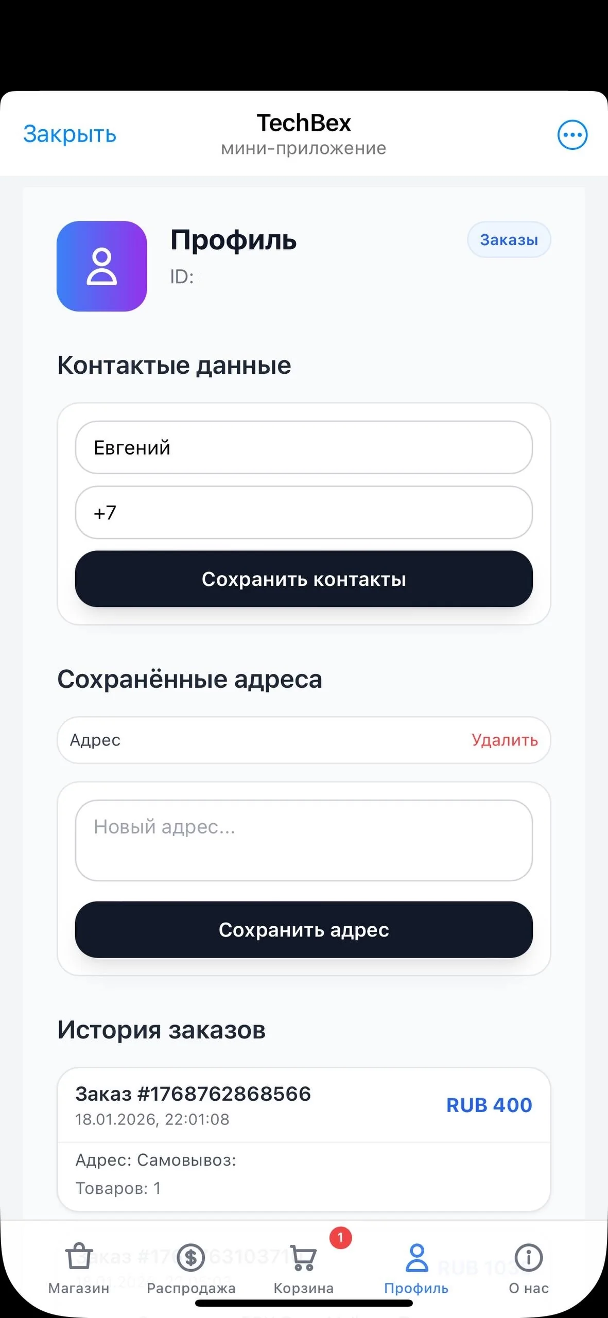 Профиль и история заказов